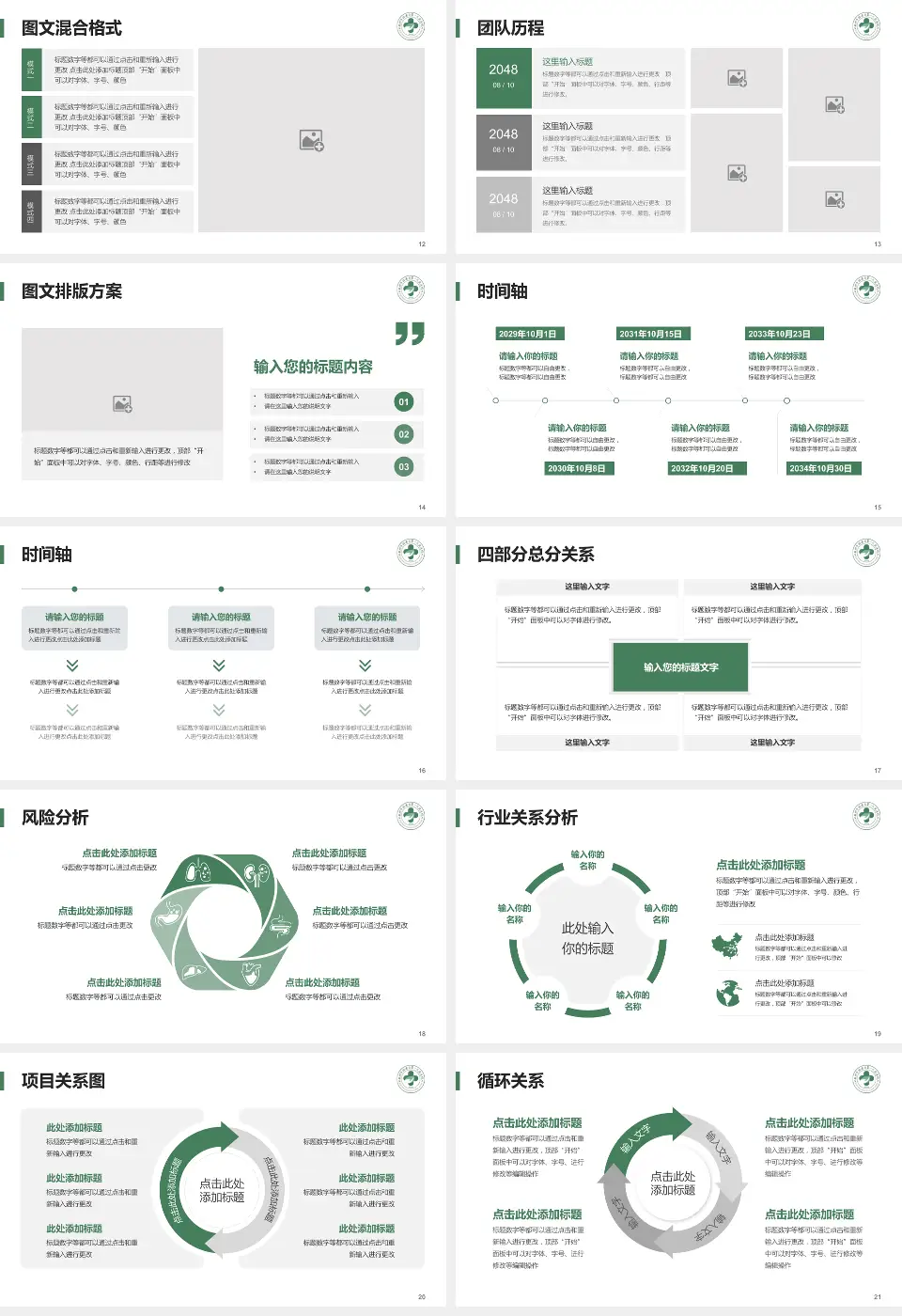 临安区第一人民医院项目申请与汇报PPT模板16:9格式幻灯片预览图3