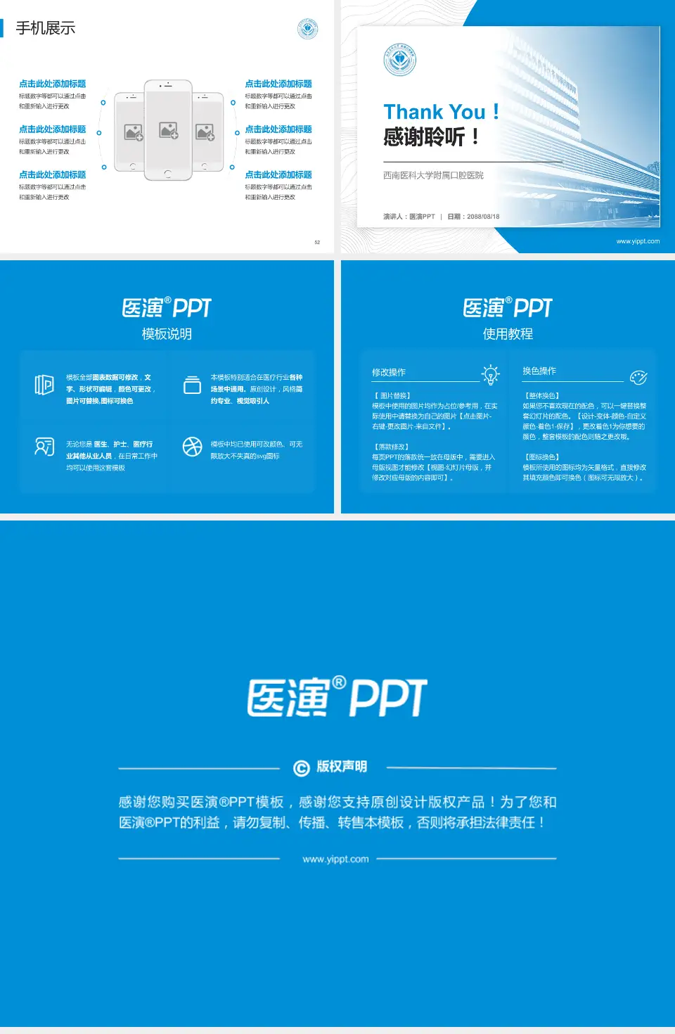 西南医科大学附属口腔医院医院管理报告PPT模板4:3格式幻灯片预览图7