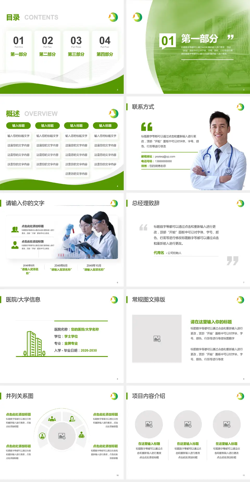 义乌市妇幼保健院会议与研讨会PPT模板4:3格式幻灯片预览图2