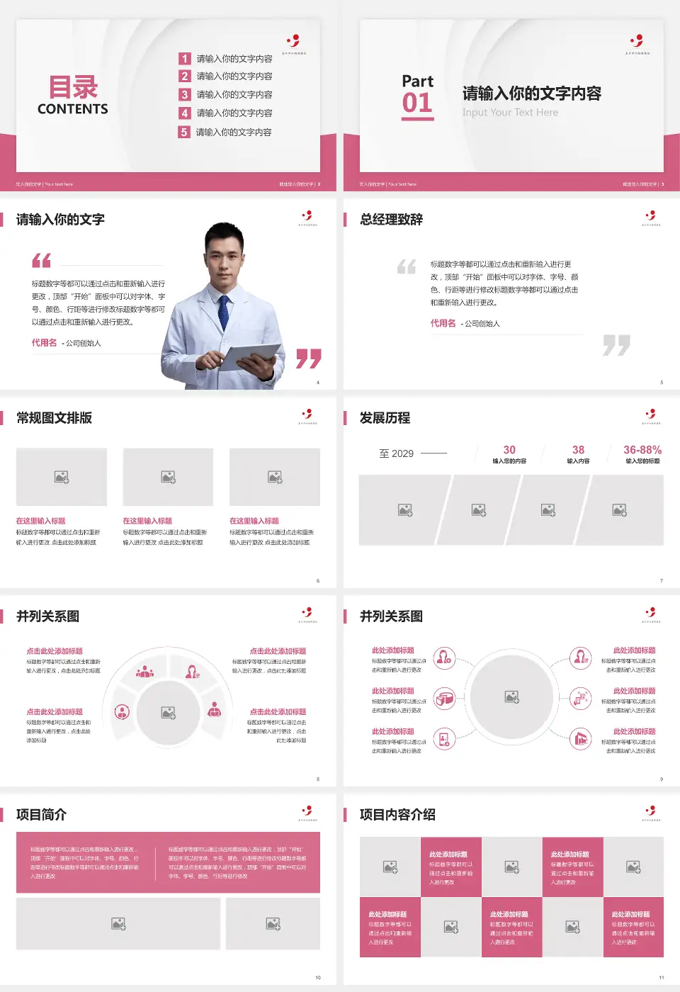 嘉兴市妇幼保健院医院管理报告PPT模板16:9格式幻灯片预览图2