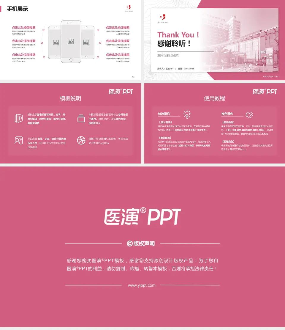 嘉兴市妇幼保健院医院管理报告PPT模板16:9格式幻灯片预览图7