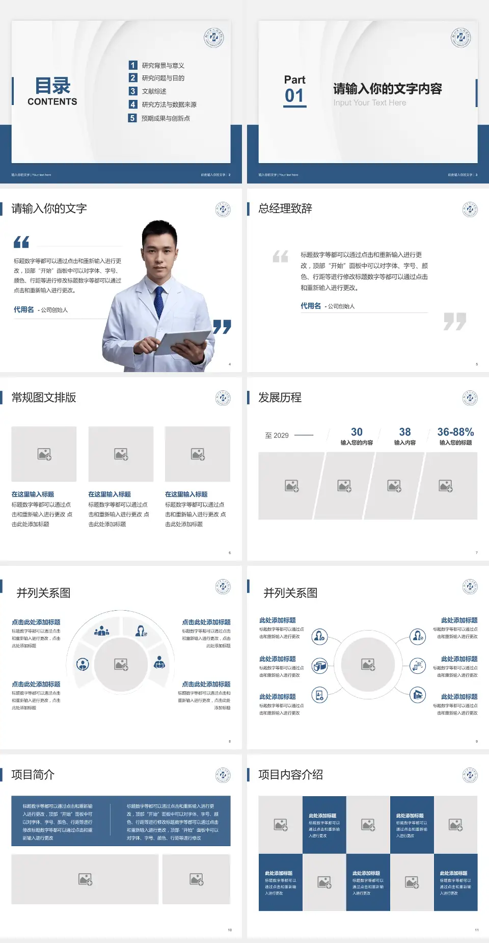 丽水市人民医院医院管理报告PPT模板4:3格式幻灯片预览图2