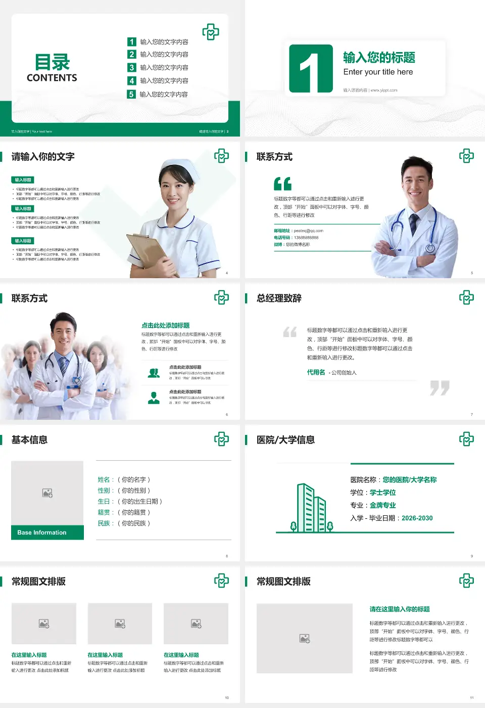 嘉善县第一人民医院护理专业职业生涯规划PPT模板16:9格式幻灯片预览图2