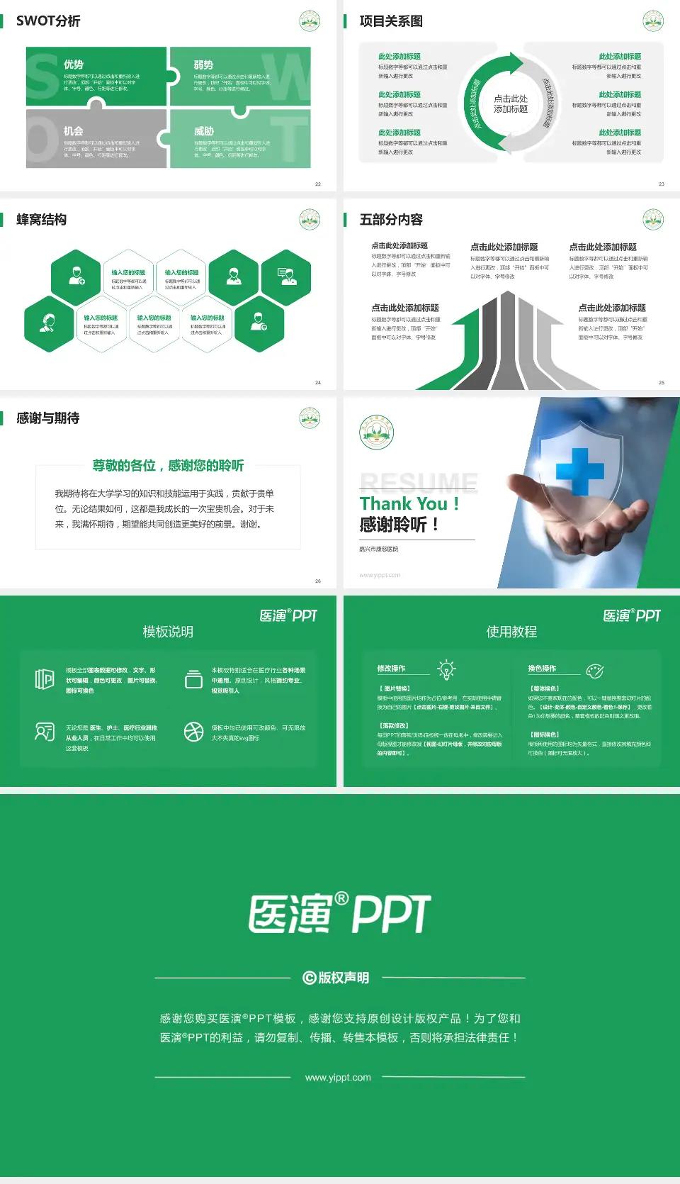嘉兴市康慈医院个人求职应聘简历PPT模板16:9格式幻灯片预览图4