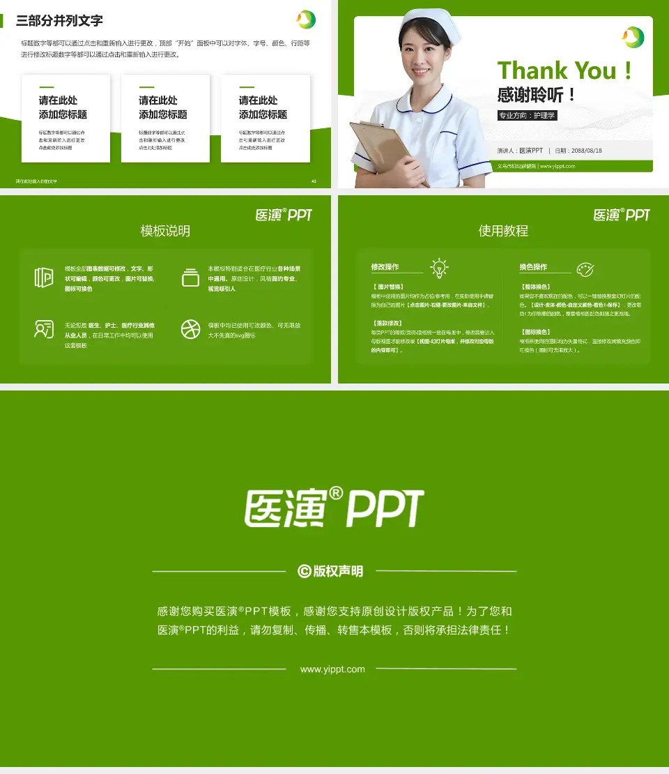 义乌市妇幼保健院护理专业职业生涯规划PPT模板16:9格式幻灯片预览图6