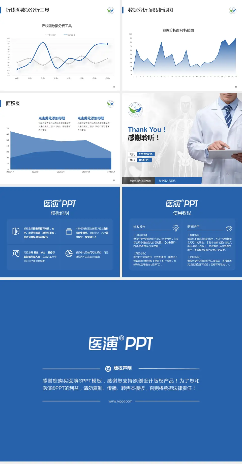 资中县人民医院患者教育与指导PPT模板4:3格式幻灯片预览图7