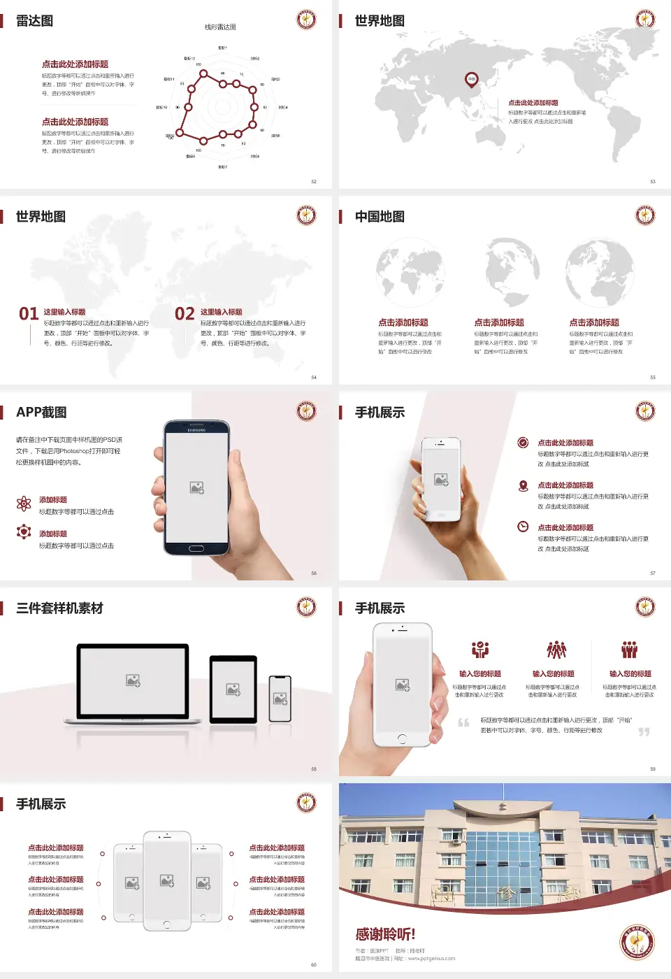 隆昌市中医医院医院简介/日常通用PPT模板16:9格式幻灯片预览图7