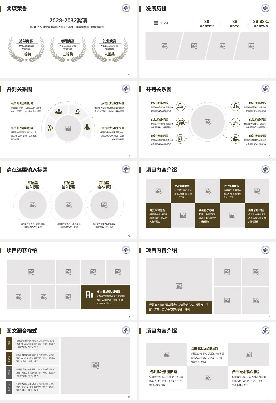 台州市中医院护理专业职业生涯规划PPT模板16:9格式幻灯片预览图3