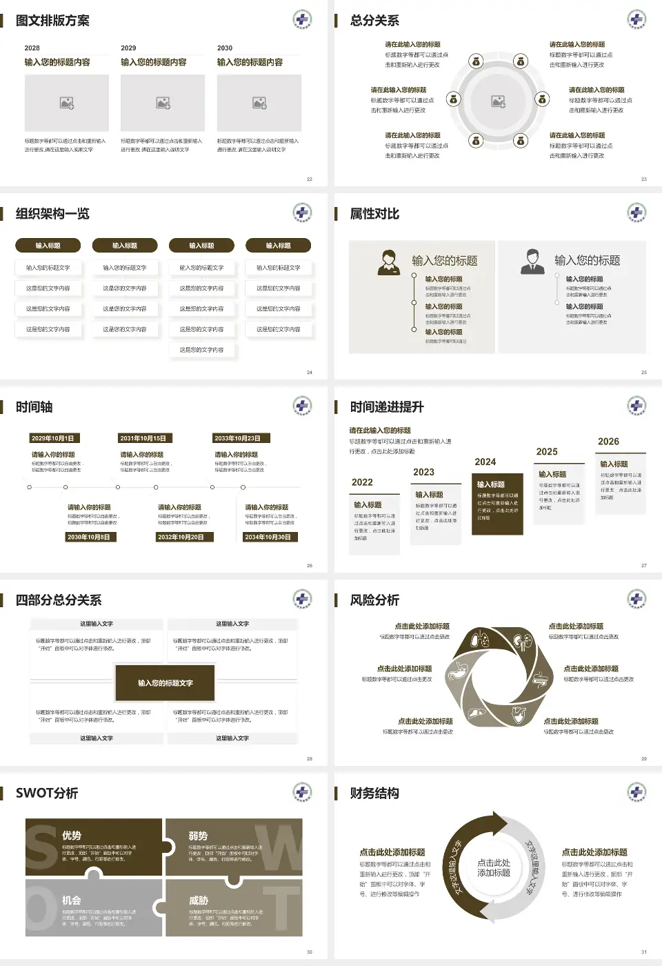 台州市中医院护理专业职业生涯规划PPT模板16:9格式幻灯片预览图4