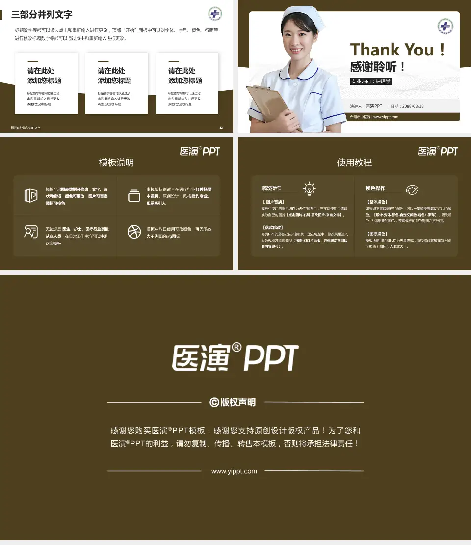 台州市中医院护理专业职业生涯规划PPT模板16:9格式幻灯片预览图6