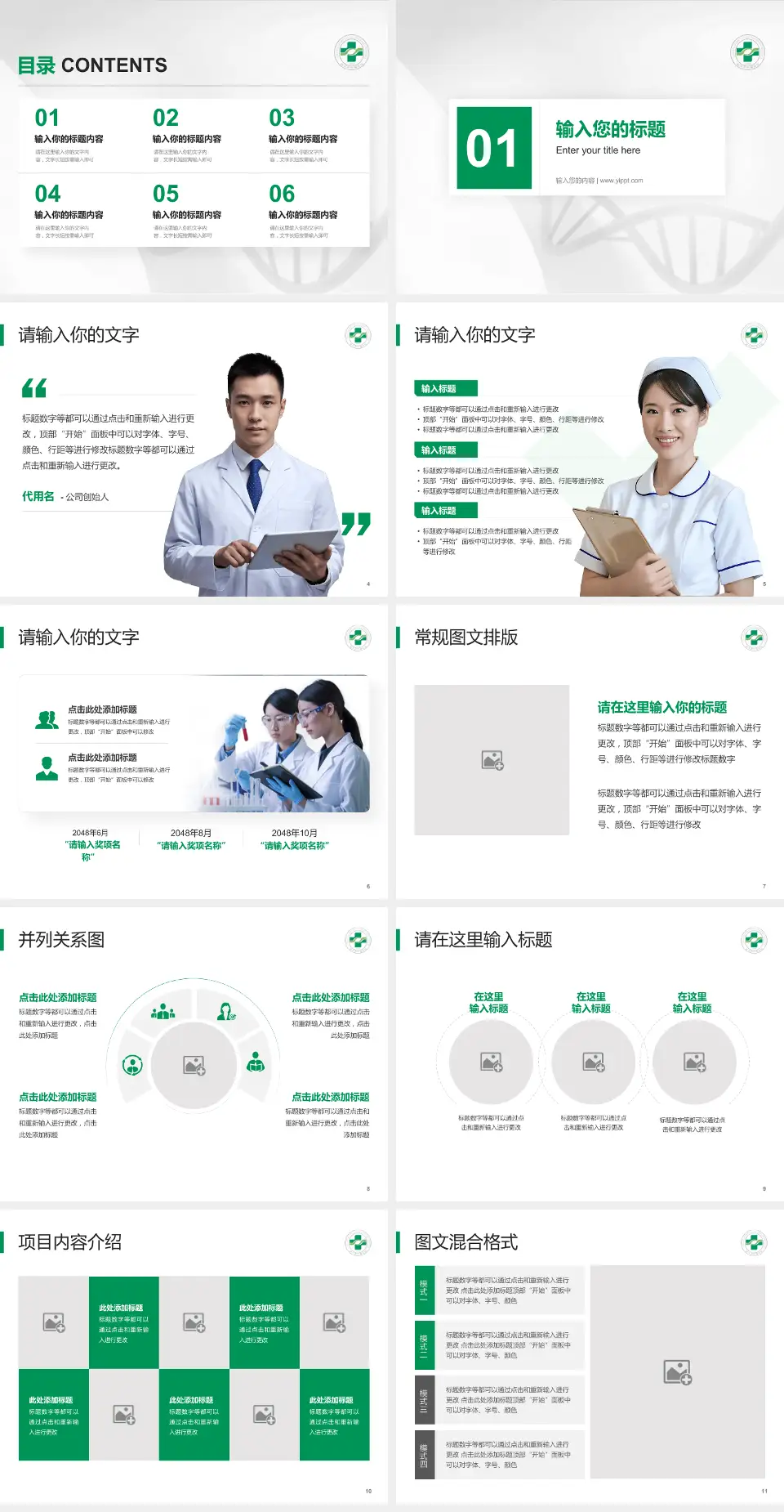 台州医院路桥院区科研成果展示PPT模板4:3格式幻灯片预览图2