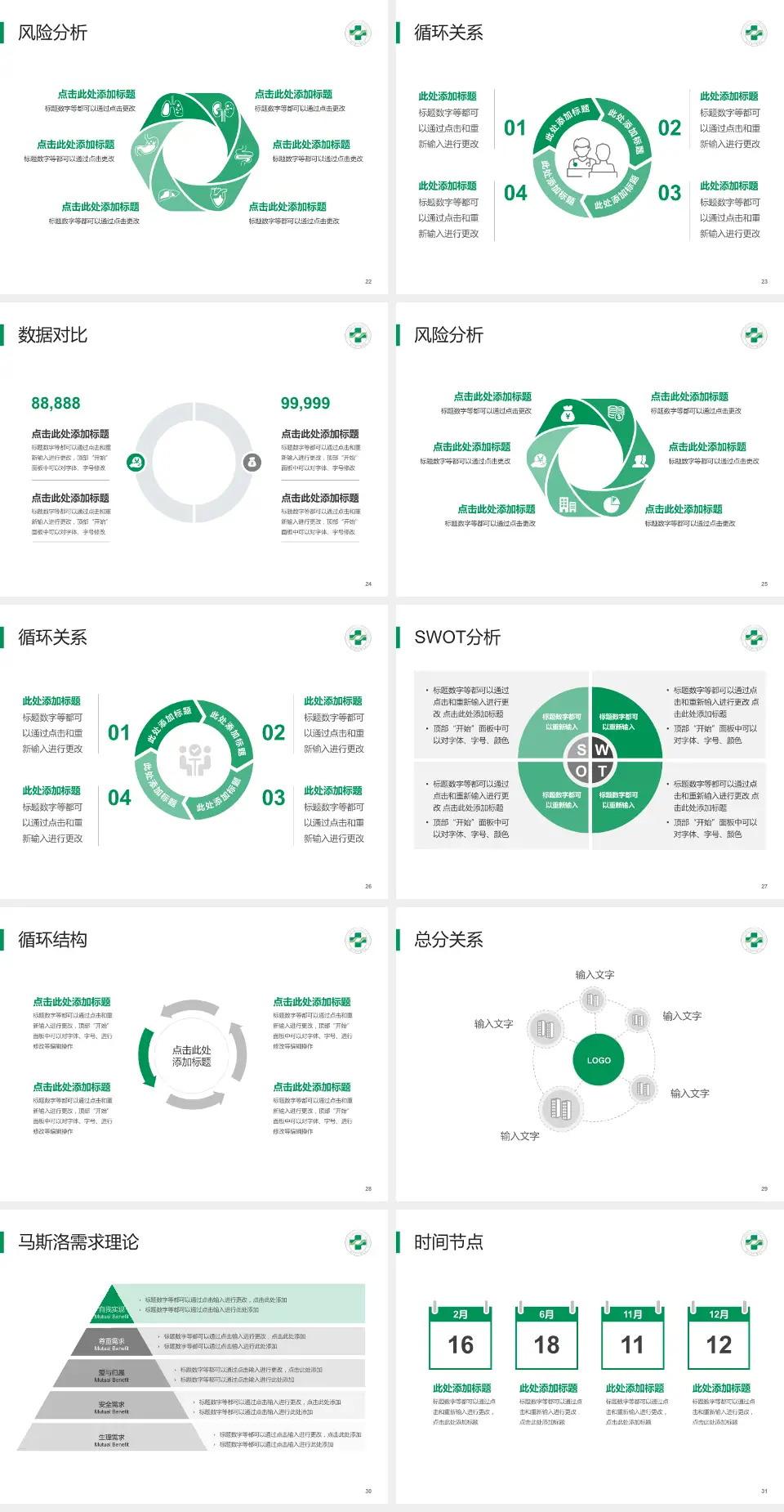 台州医院路桥院区科研成果展示PPT模板4:3格式幻灯片预览图4