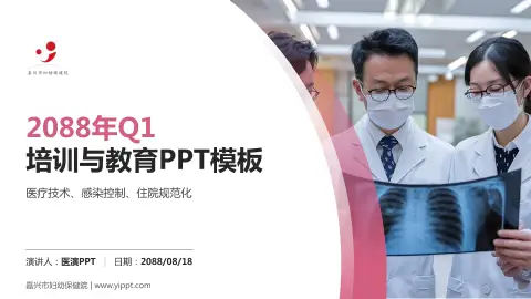 嘉兴市妇幼保健院培训与教育PPT模板