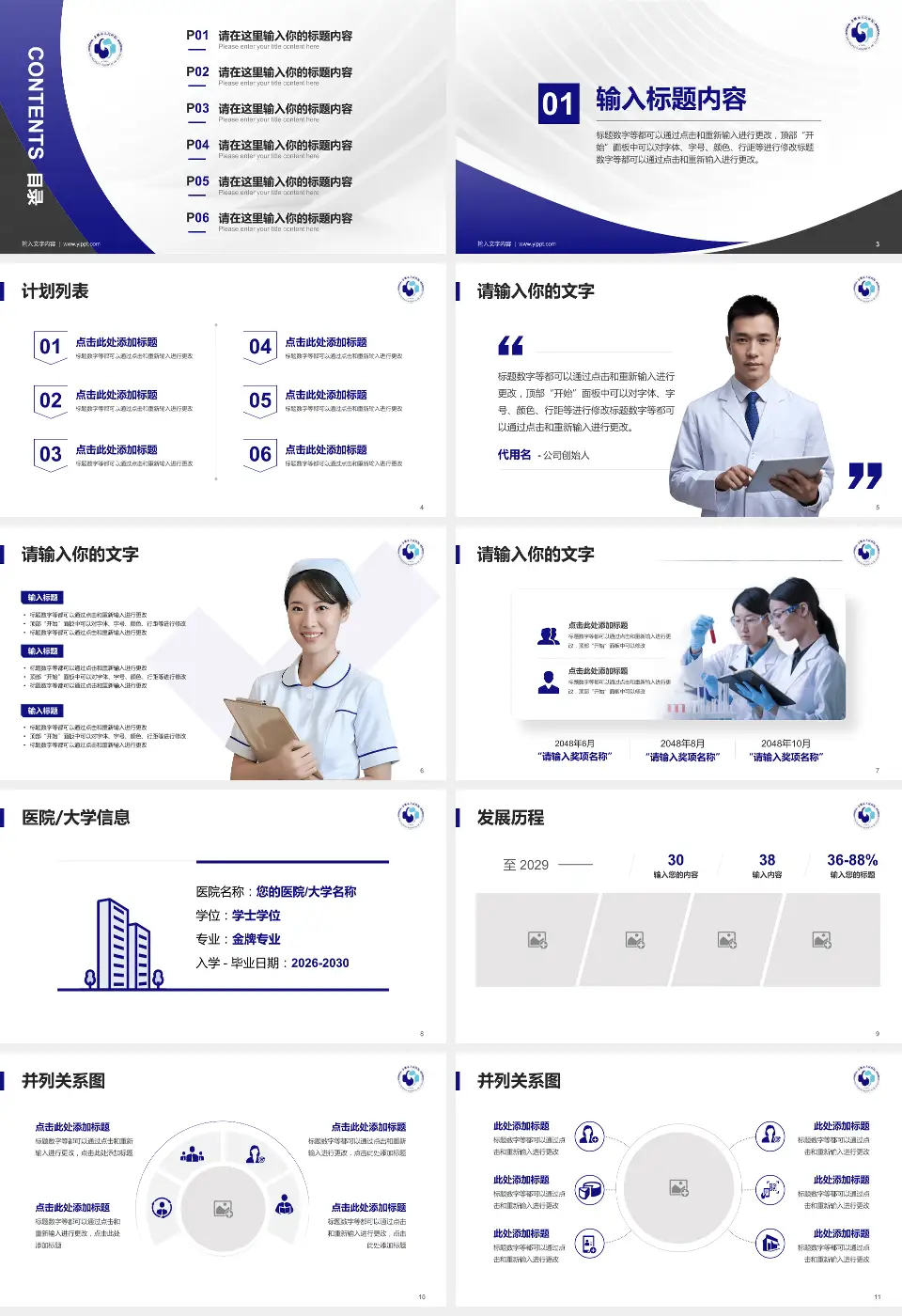 余姚市人民医院医疗行业比赛专用PPT模板16:9格式幻灯片预览图2