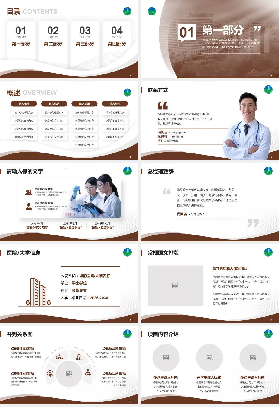 台州骨伤医院会议与研讨会PPT模板16:9格式幻灯片预览图2