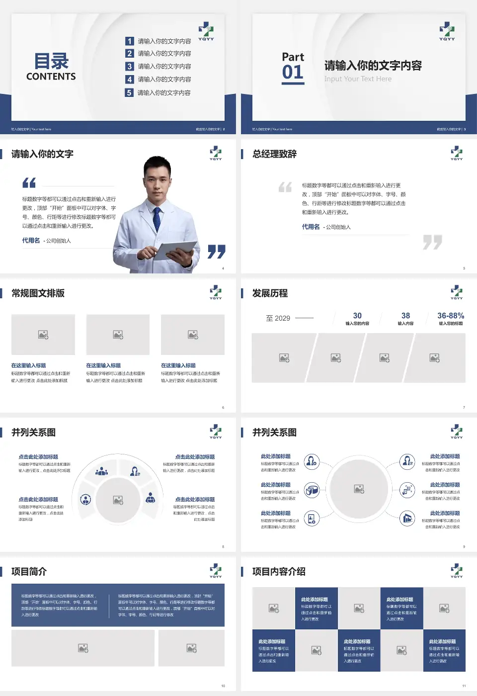 乐清市人民医院医院管理报告PPT模板16:9格式幻灯片预览图2