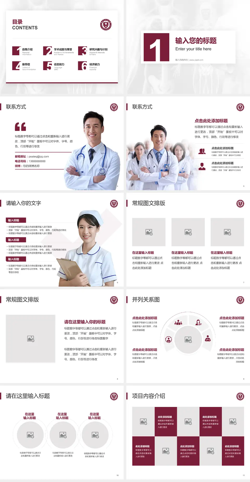 丽水市中心医院患者教育与指导PPT模板4:3格式幻灯片预览图2