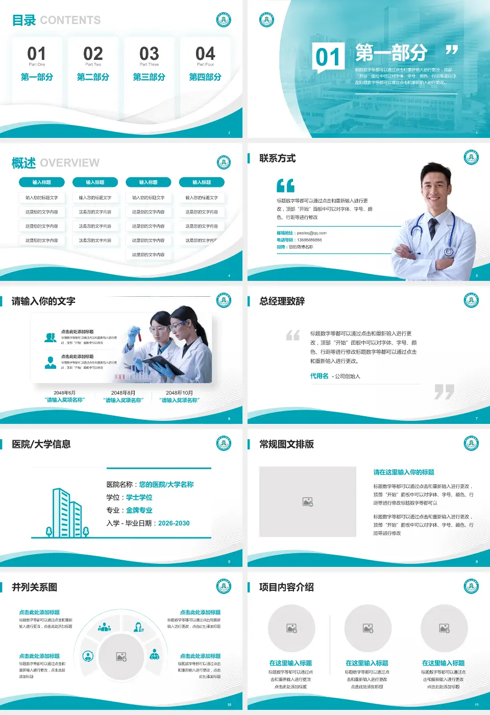 阆中市人民医院会议与研讨会PPT模板16:9格式幻灯片预览图2
