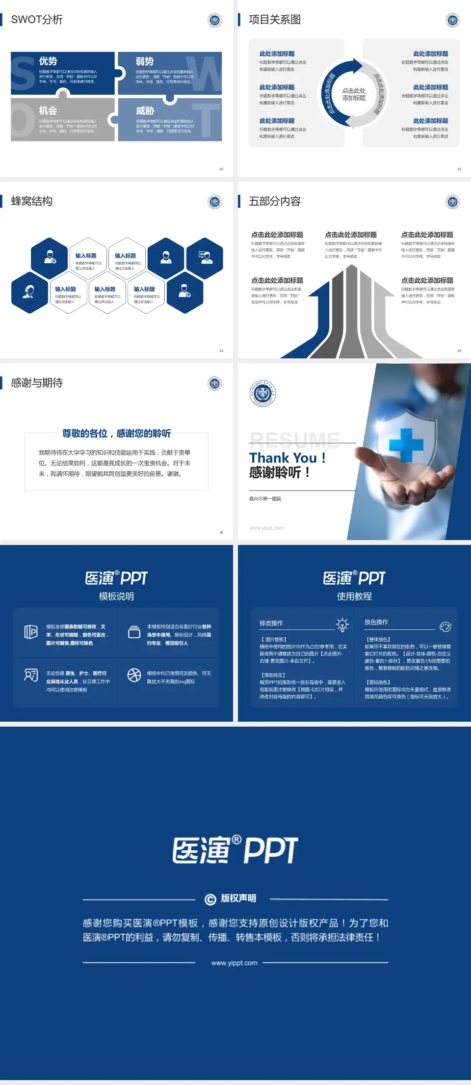 嘉兴市第一医院个人求职应聘简历PPT模板4:3格式幻灯片预览图4