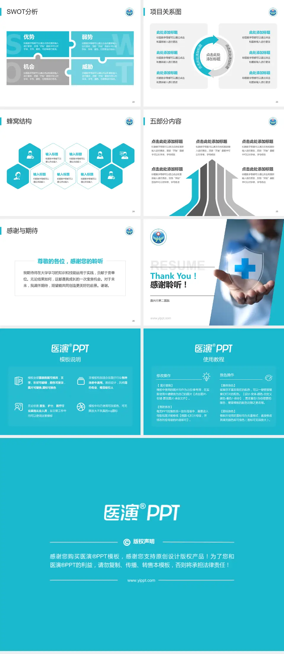 嘉兴市第二医院个人求职应聘简历PPT模板4:3格式幻灯片预览图4