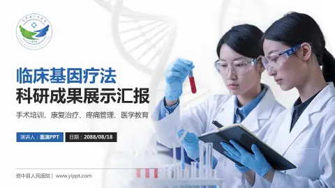资中县人民医院科研成果展示PPT模板