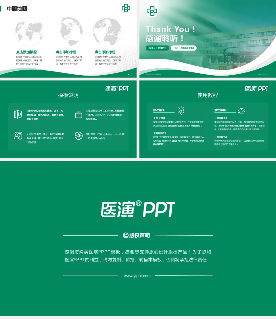 嘉善县第一人民医院会议与研讨会PPT模板16:9格式幻灯片预览图6