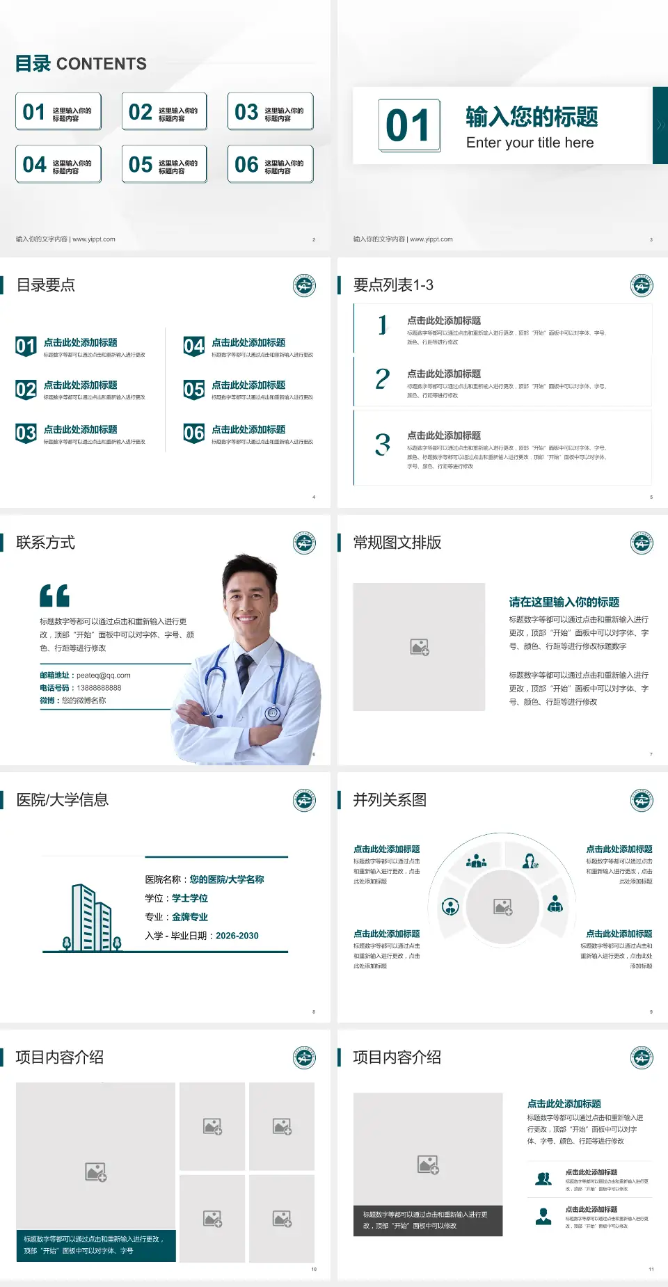 西南医科大学附属中医医院（城北院区）培训与教育PPT模板4:3格式幻灯片预览图2