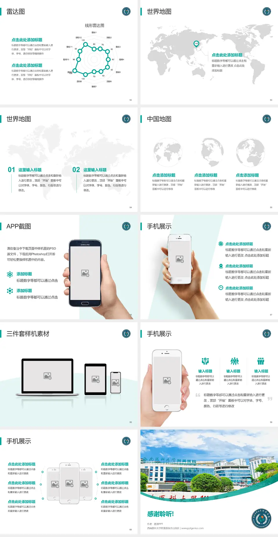 西南医科大学附属医院忠山院区医院简介/日常通用PPT模板4:3格式幻灯片预览图7