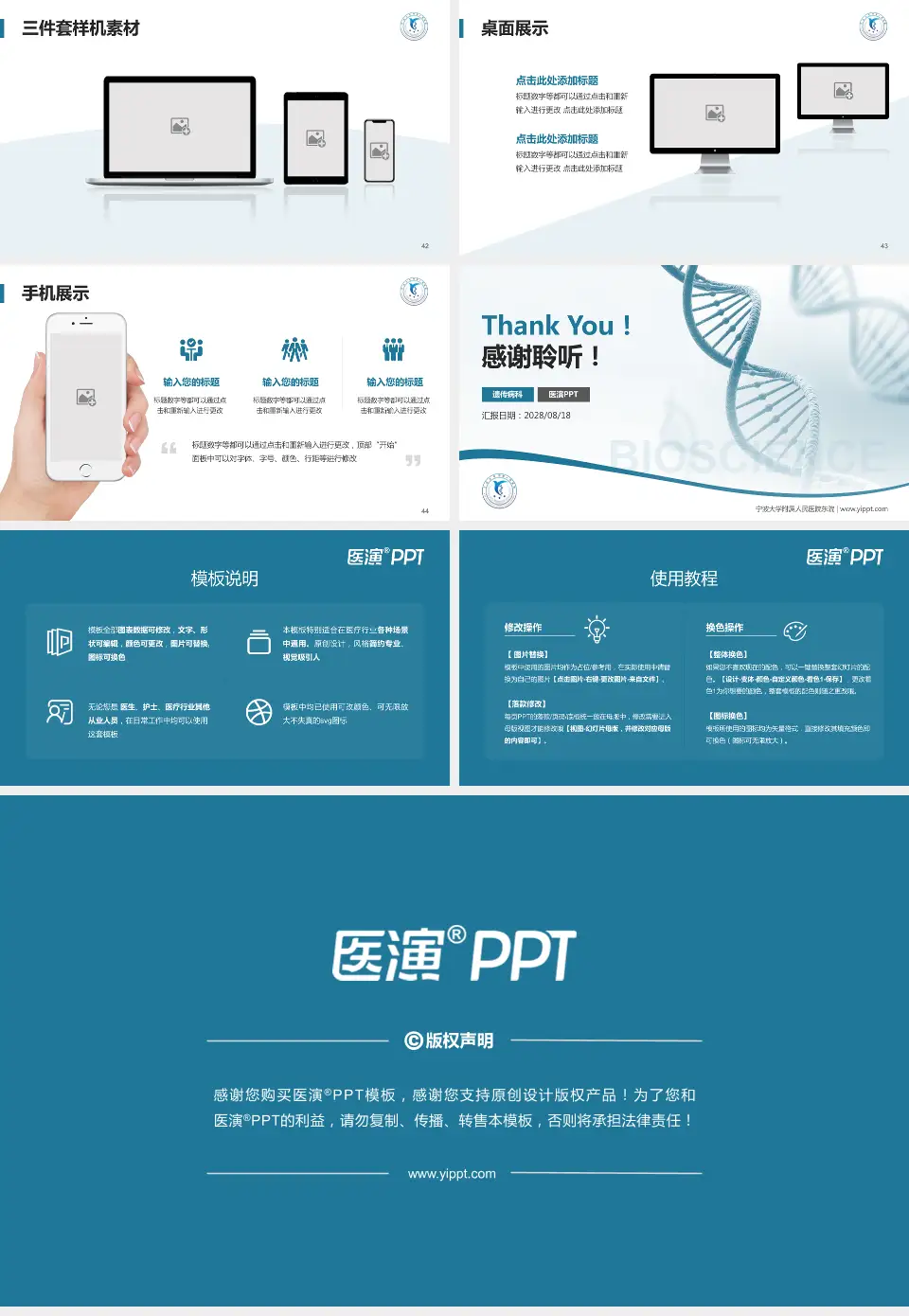 宁波大学附属人民医院东院项目申请与汇报PPT模板16:9格式幻灯片预览图6