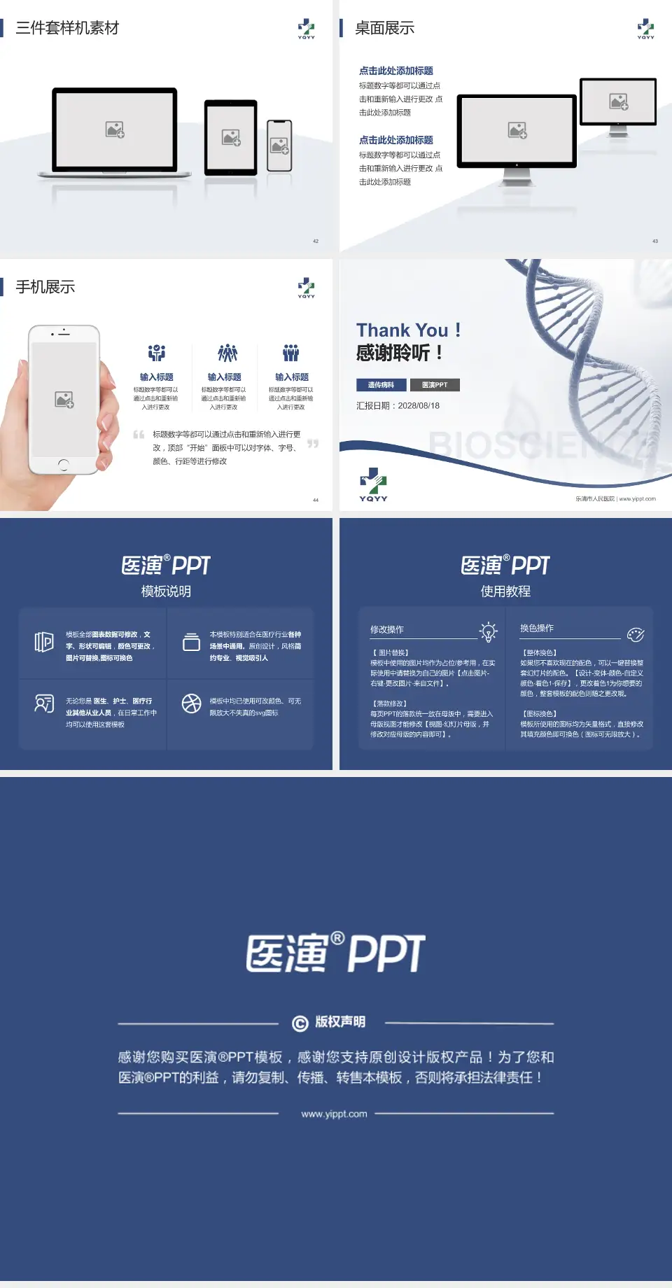 乐清市人民医院项目申请与汇报PPT模板4:3格式幻灯片预览图6