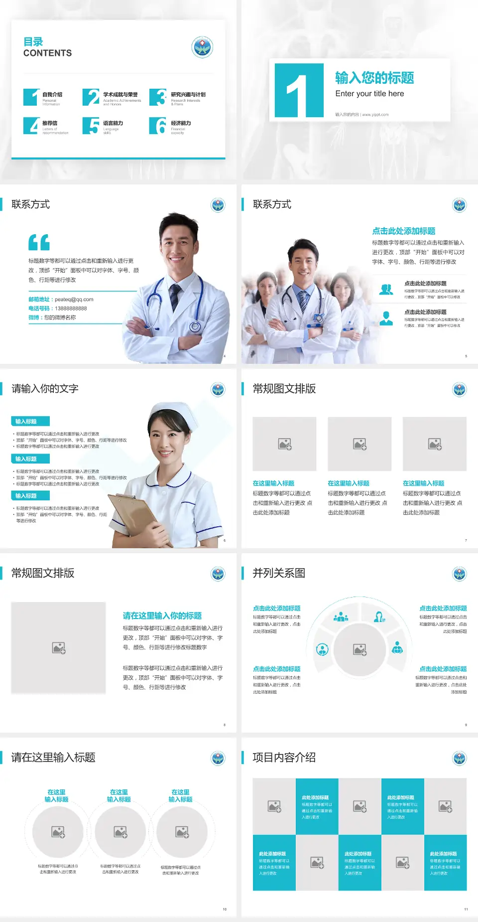 嘉兴市第二医院患者教育与指导PPT模板4:3格式幻灯片预览图2