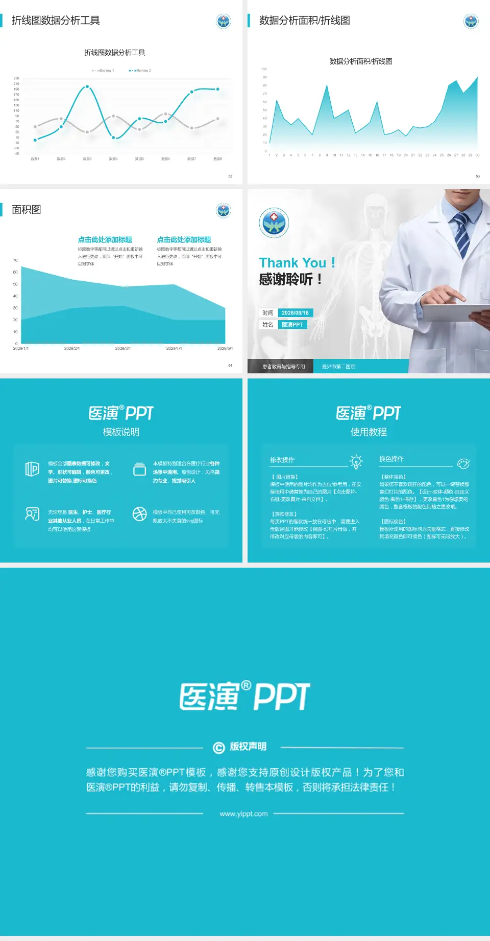 嘉兴市第二医院患者教育与指导PPT模板4:3格式幻灯片预览图7
