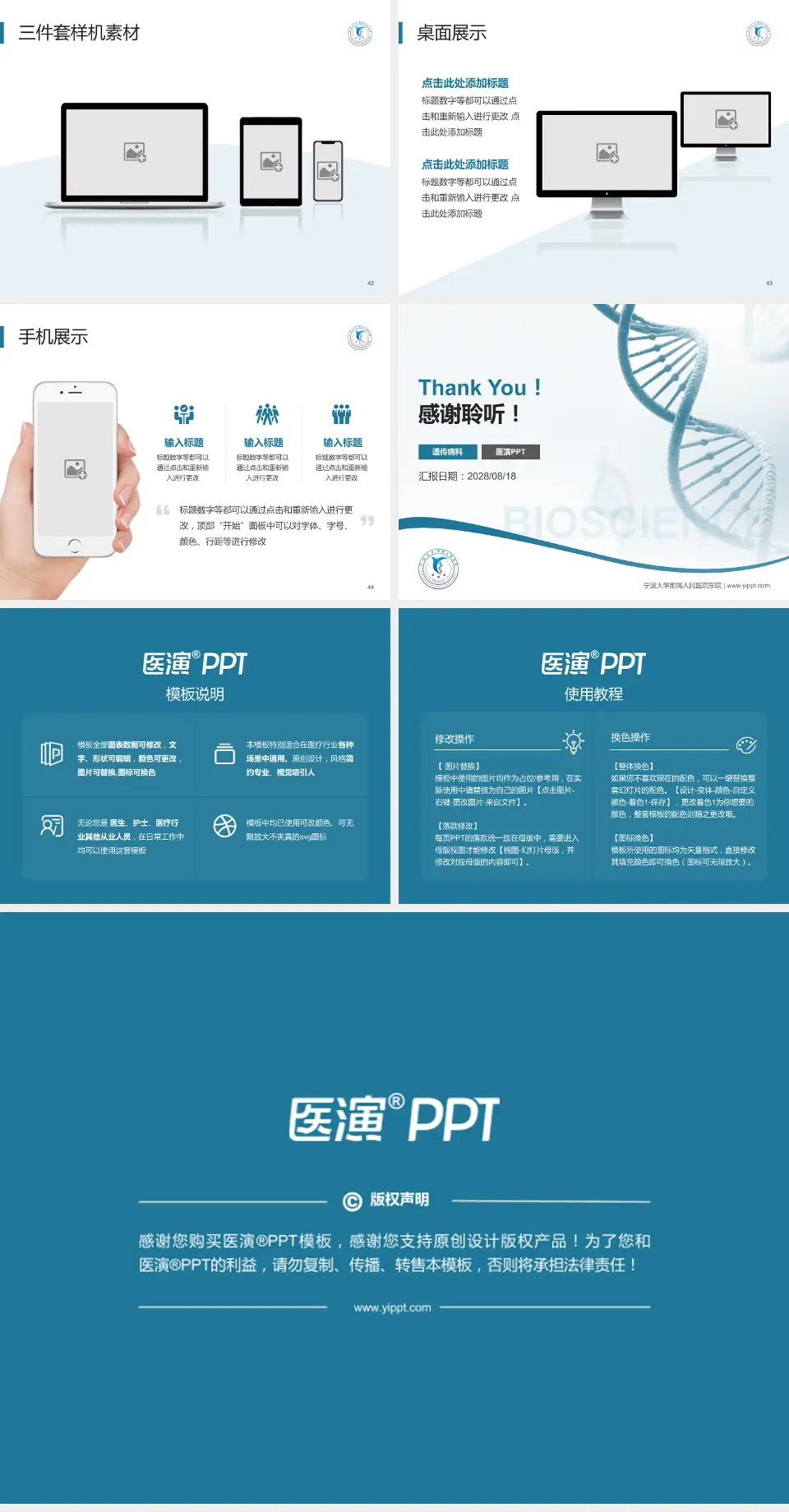 宁波大学附属人民医院东院项目申请与汇报PPT模板4:3格式幻灯片预览图6