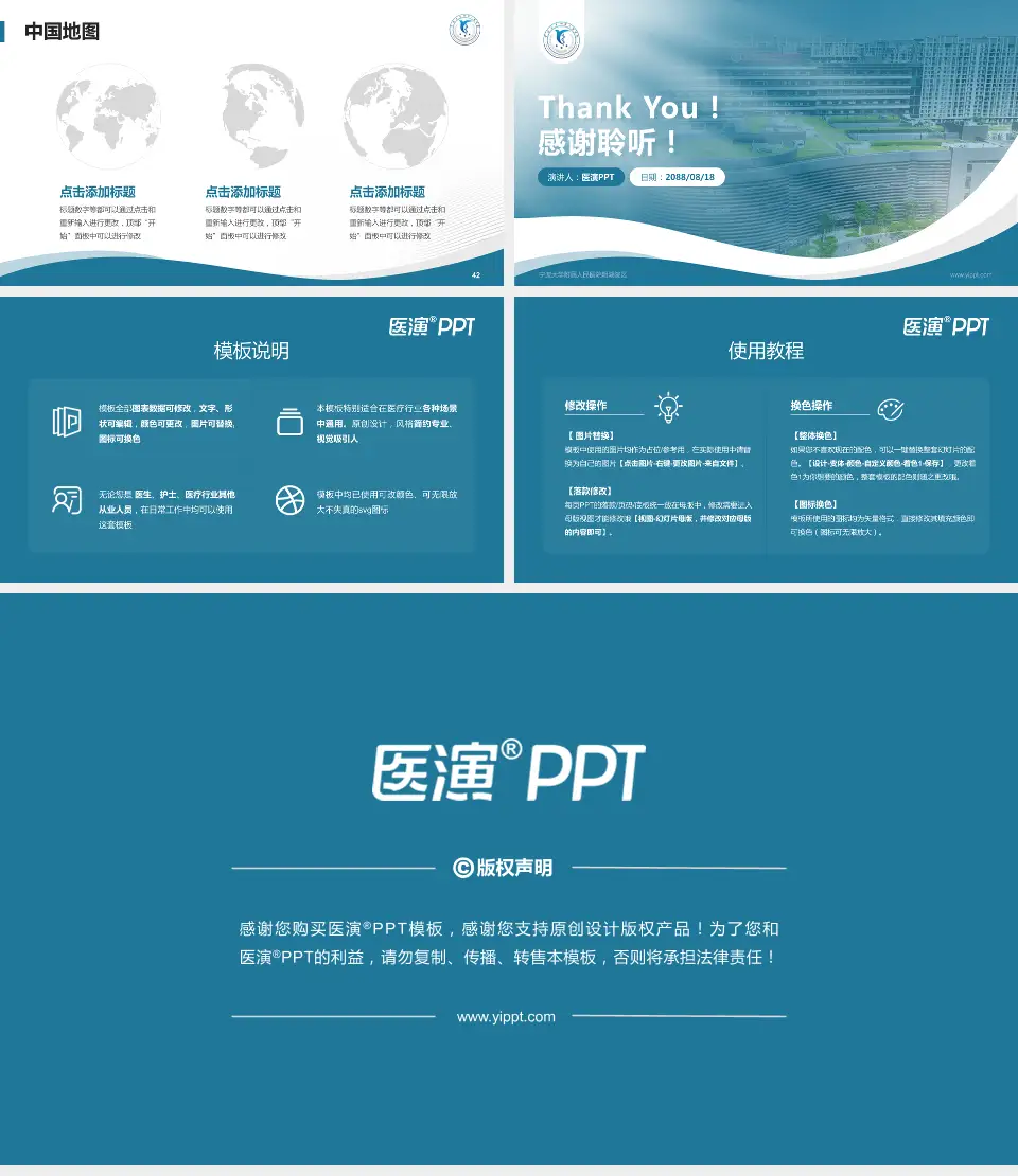 宁波大学附属人民医院明湖院区会议与研讨会PPT模板16:9格式幻灯片预览图6