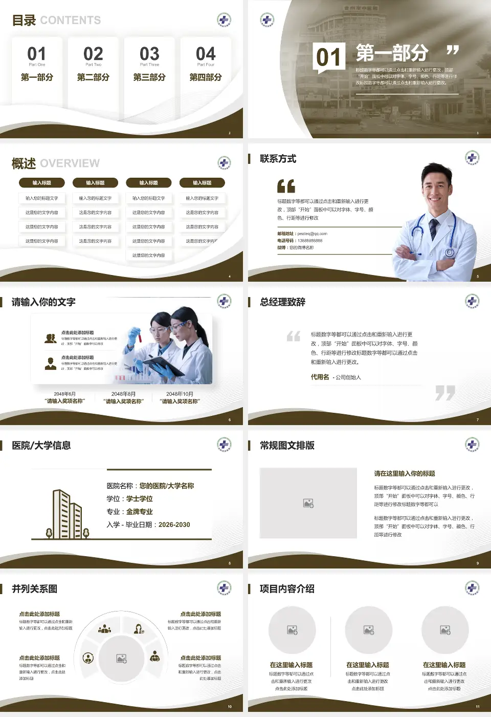 台州市中医院会议与研讨会PPT模板16:9格式幻灯片预览图2