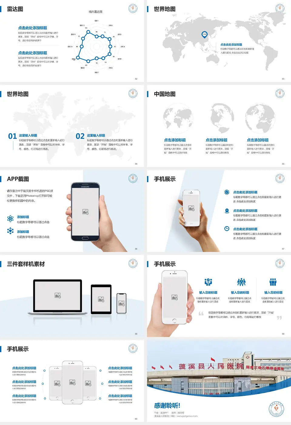 蓬溪县人民医院医院简介/日常通用PPT模板16:9格式幻灯片预览图7