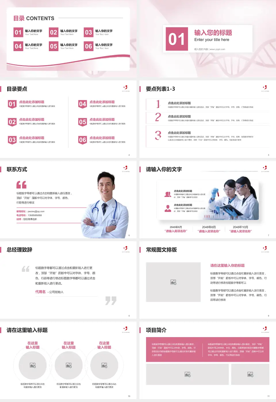 嘉兴市妇幼保健院项目申请与汇报PPT模板16:9格式幻灯片预览图2