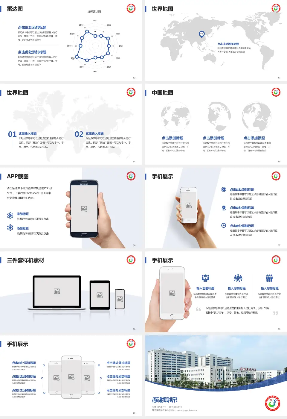 都江堰市医疗中心医院简介/日常通用PPT模板16:9格式幻灯片预览图7