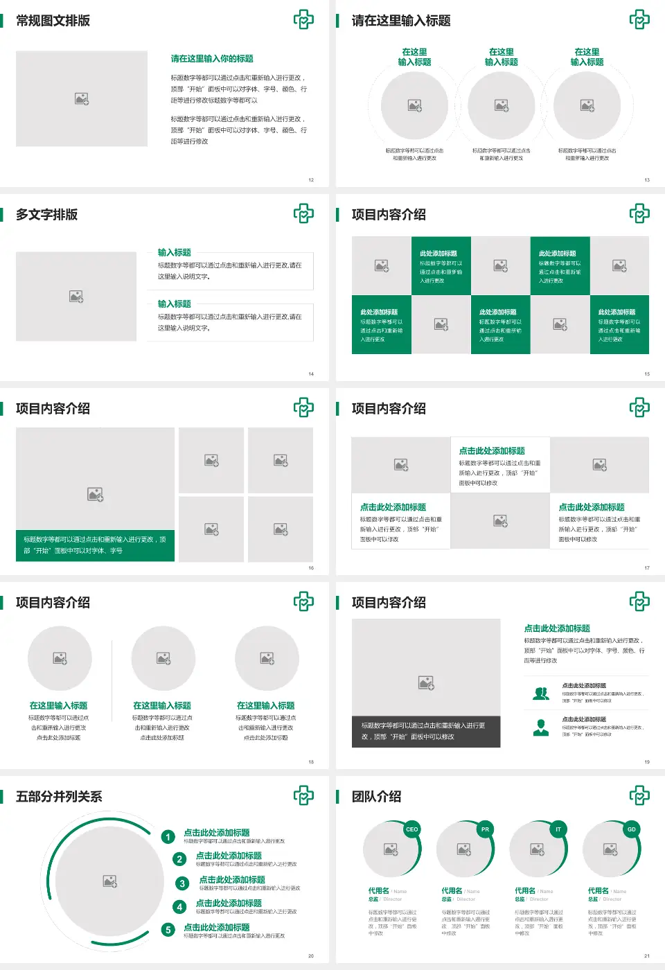 嘉善县第一人民医院医院简介/日常通用PPT模板16:9格式幻灯片预览图3