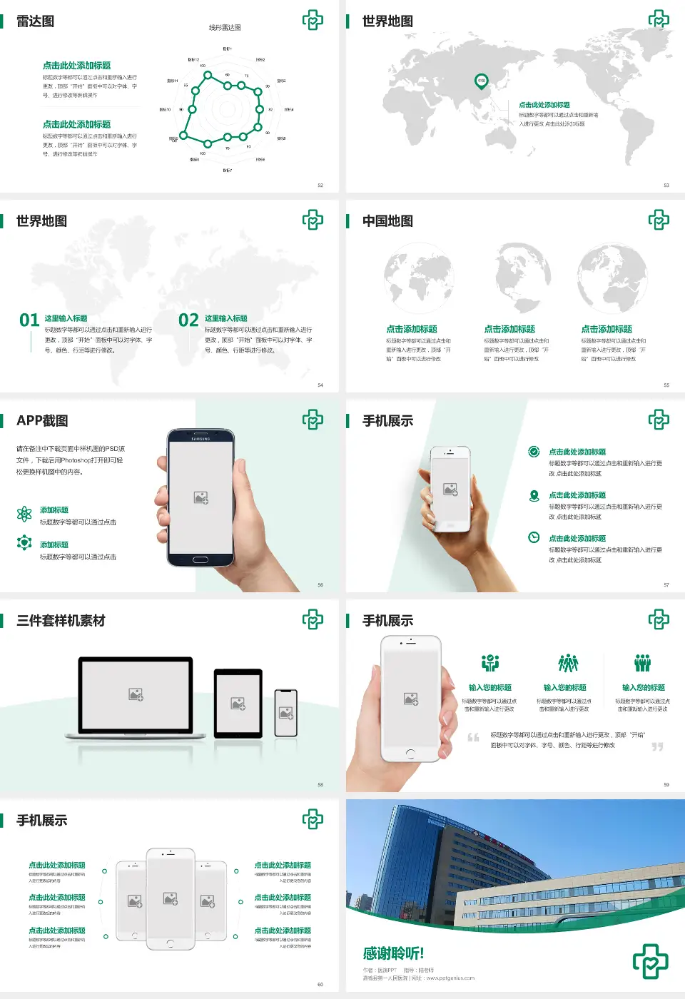 嘉善县第一人民医院医院简介/日常通用PPT模板16:9格式幻灯片预览图7