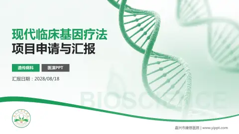 嘉兴市康慈医院项目申请与汇报PPT模板