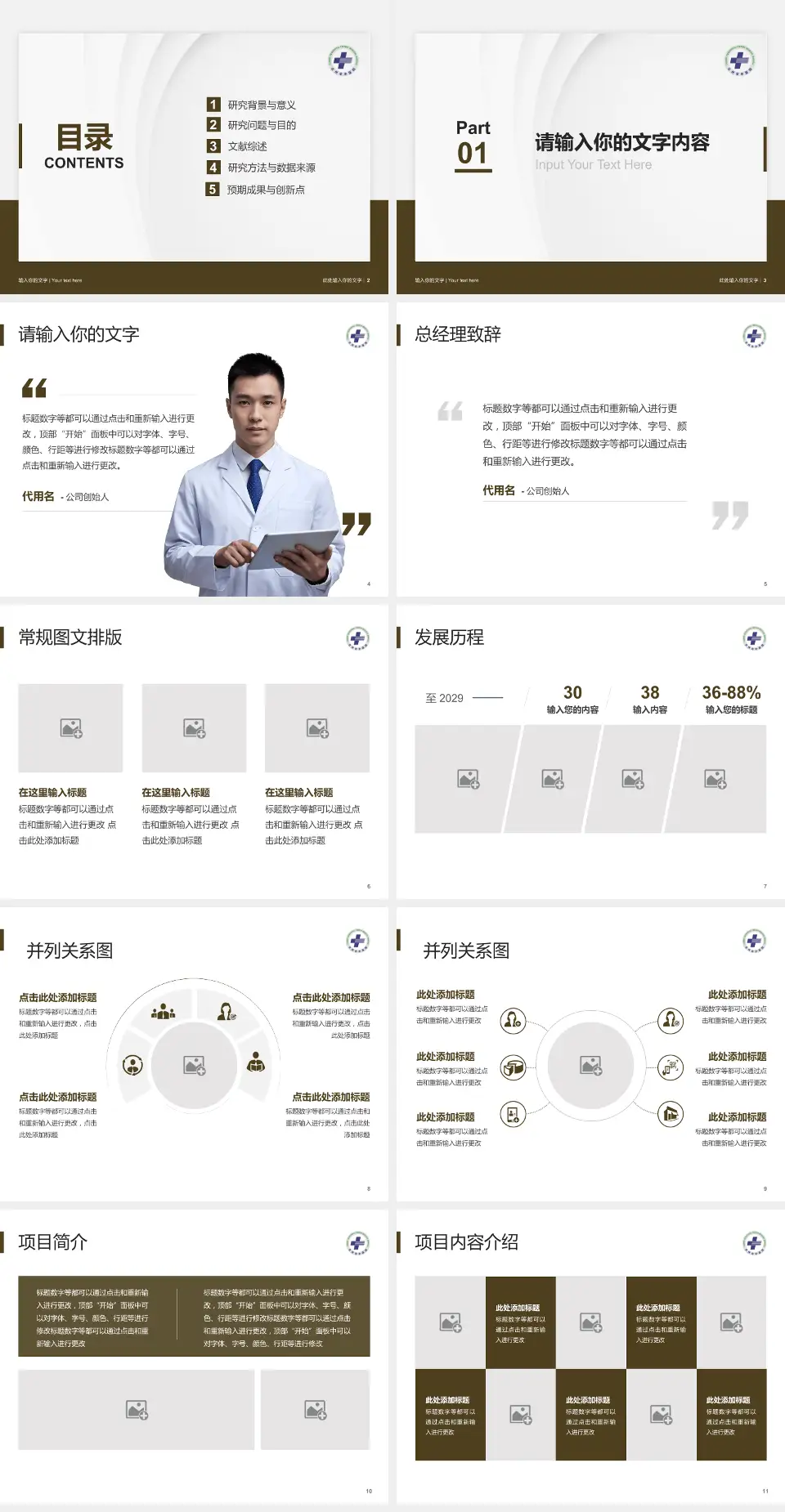 台州市中医院医院管理报告PPT模板4:3格式幻灯片预览图2