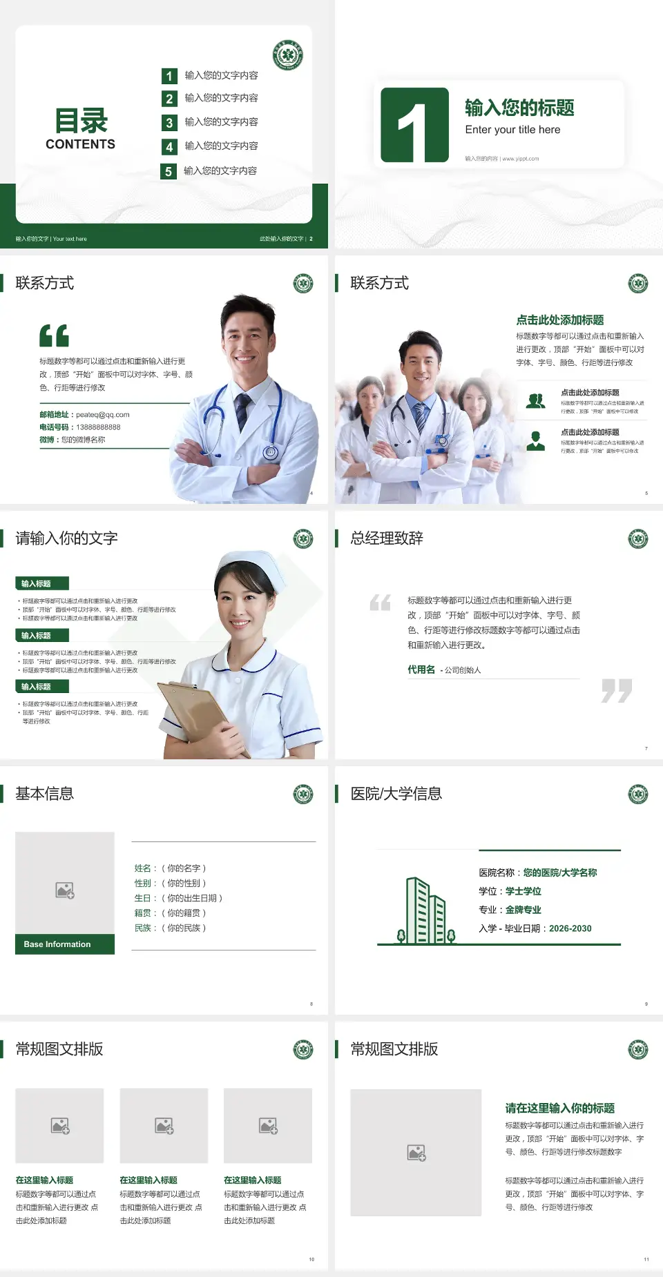 金堂县第二人民医院护理专业职业生涯规划PPT模板4:3格式幻灯片预览图2