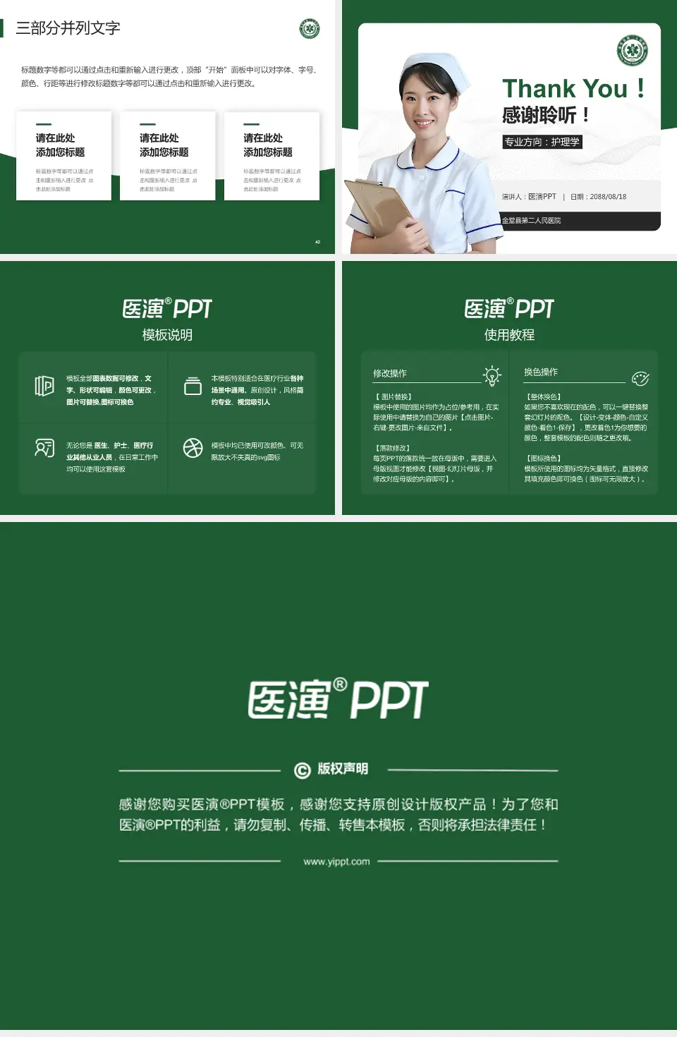 金堂县第二人民医院护理专业职业生涯规划PPT模板4:3格式幻灯片预览图6