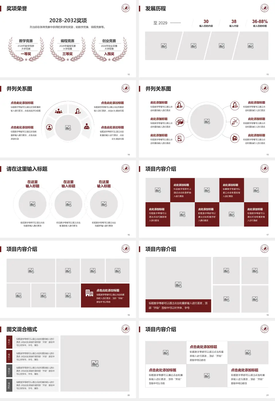 阆中市中医医院护理专业职业生涯规划PPT模板16:9格式幻灯片预览图3
