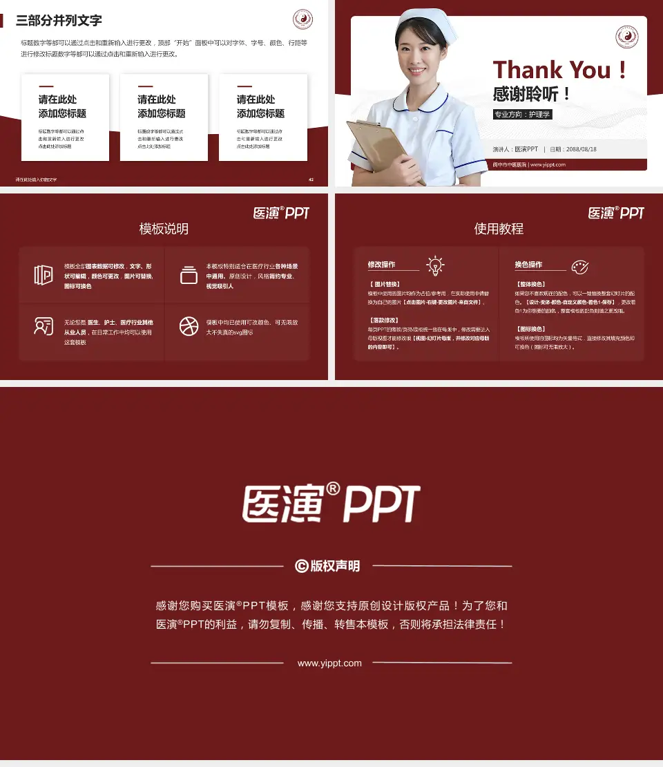 阆中市中医医院护理专业职业生涯规划PPT模板16:9格式幻灯片预览图6