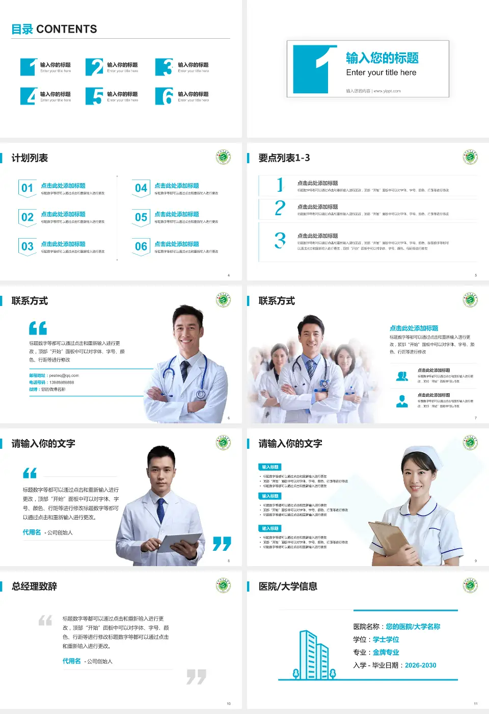 遂宁市中心医院河东分部医院简介/日常通用PPT模板16:9格式幻灯片预览图2