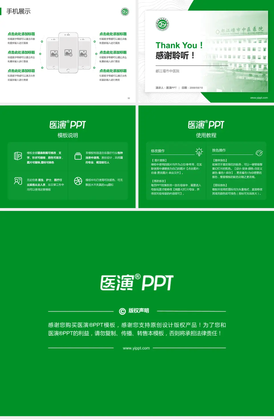 都江堰市中医院医院管理报告PPT模板4:3格式幻灯片预览图7