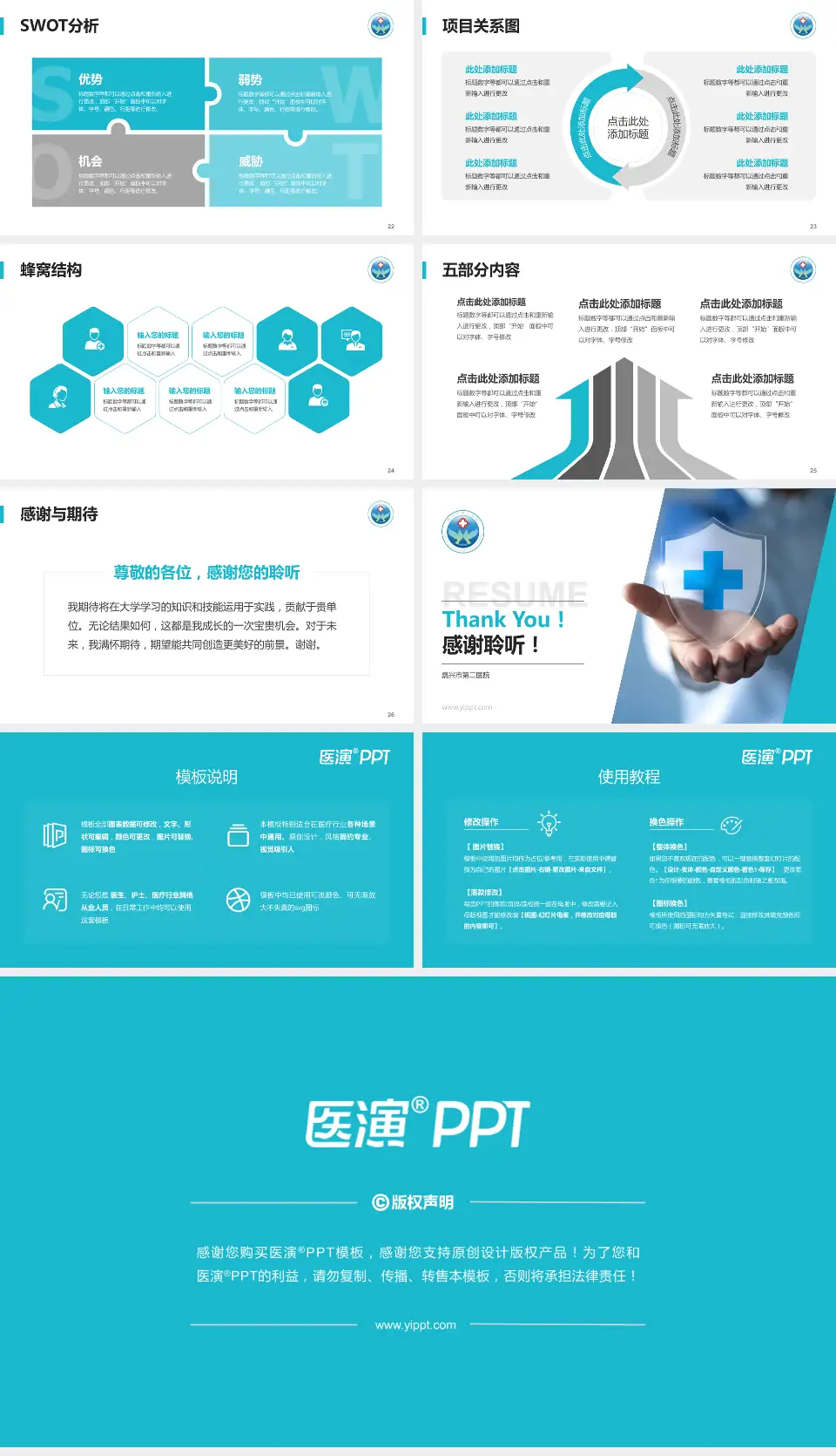 嘉兴市第二医院个人求职应聘简历PPT模板16:9格式幻灯片预览图4