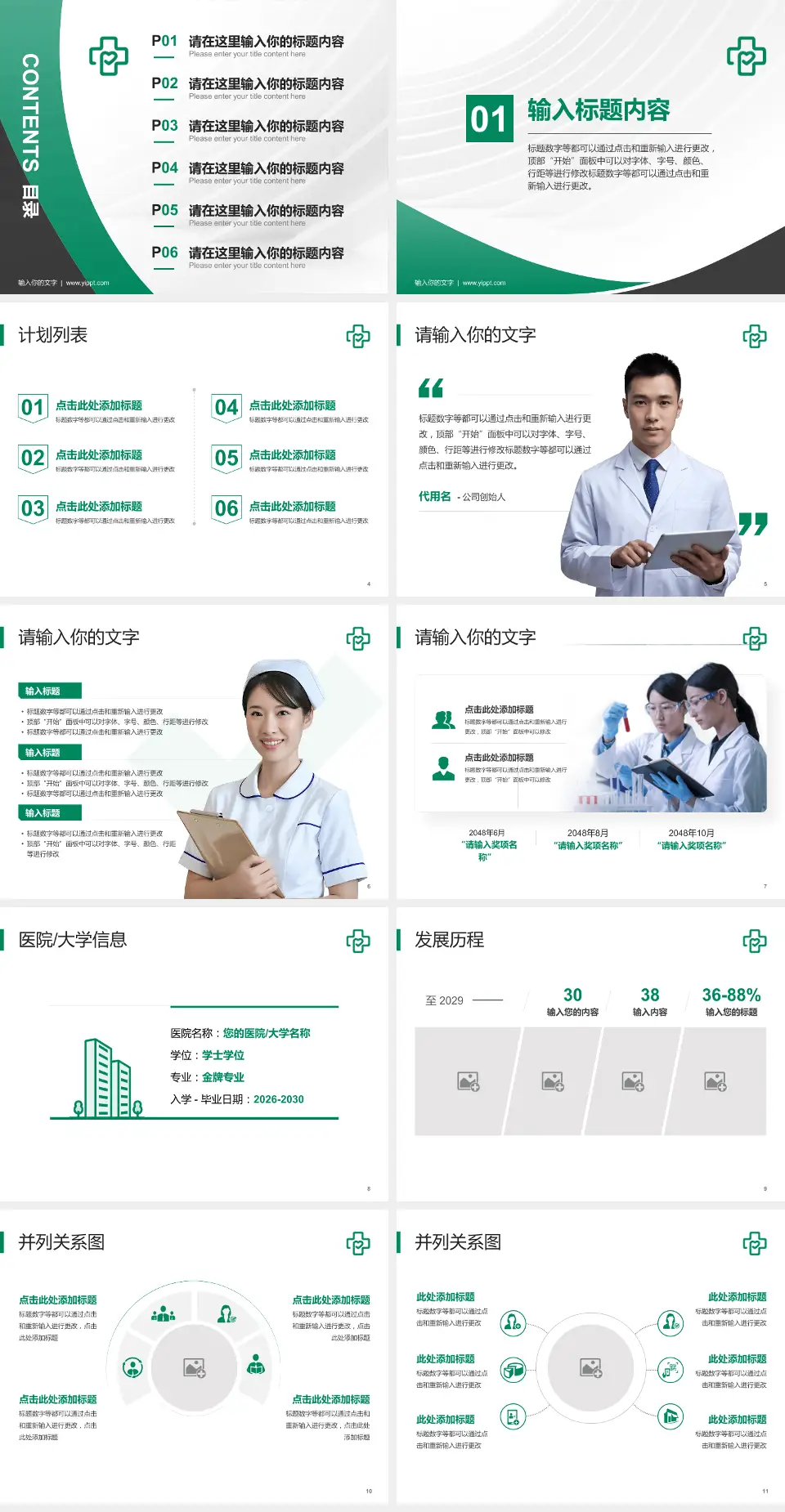 嘉善县第一人民医院医疗行业比赛专用PPT模板4:3格式幻灯片预览图2